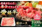【冷凍】 国産 牛肉 『愛姫牛』肩ロース すき焼き・しゃぶしゃぶ用