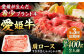 【冷凍】 国産 牛肉 『愛姫牛』肩ロース すき焼き・しゃぶしゃぶ用
