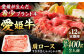 【冷凍】 国産 牛肉 『愛姫牛』肩ロース すき焼き・しゃぶしゃぶ用