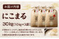 お米 にこまる 30kg（10kg×3袋）米・食味鑑定士×お米ソムリエ×白米ソムリエ