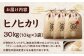 お米 ヒノヒカリ 30kg（10kg×3袋）米・食味鑑定士×お米ソムリエ×白米ソムリエ