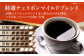 コーヒー豆 特選チェリボンマイルドブレンド 500g （250g×2袋）