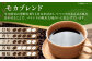 コーヒー豆 モカブレンド 500g （250g×2袋）