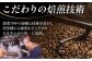 コーヒー豆 特選チェリボンアイス 500g （250g×2袋）
