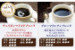コーヒー豆 ブレンドコーヒー 2種セットC