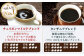 コーヒー豆 ブレンドコーヒー 2種セットD