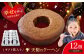 天使のクーヘン ココア味 12個入 ギフト箱入り　大洲市/冨永松栄堂 お菓子 おやつ おかし バウムクーヘン 洋菓子 