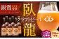 【年末限定】産地直送！ご当地ビール！臥龍クラフトビール（臥龍ペールエール）計6本　愛媛県大洲市/株式会社　アライ