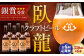【年末限定】産地直送！ご当地ビール！臥龍クラフトビール（臥龍ペールエール）計6本