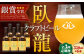 【年末限定】産地直送！ご当地ビール！臥龍クラフトビール（八幡浜みかんエール）計6本　愛媛県大洲市/株式会社　アライ
