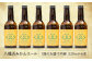 【年末限定】産地直送！ご当地ビール！臥龍クラフトビール（八幡浜みかんエール）計6本　愛媛県大洲市/株式会社　アライ