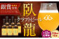 【年末限定】産地直送！ご当地ビール！臥龍クラフトビール（八幡浜みかんエール）計6本　愛媛県大洲市/株式会社　アライ