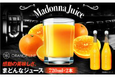 まどんなジュース　2本　愛媛県大洲市/ORANGE LINE 果物 みかんジュース デザート 果汁100％ ストレートジュース オレンジジュース [AGCT002]