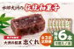 志ぐれ今に伝える。和菓子 志ぐれ 和菓子 定期便 郷土 和菓子 郷土菓子 定期便 志ぐれ  定期便 しぐれ あんこ
