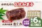 志ぐれ今に伝える。和菓子 志ぐれ 和菓子 定期便 郷土 和菓子 郷土菓子 定期便 志ぐれ  定期便 しぐれ あんこ