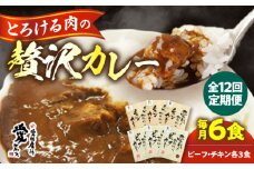 カレー レトルト【全12回定期便】愛媛県産のお肉を贅沢に使用！ご当地カレー！ビーフカレー＆チキンカレーセット　/大洲市物産協会 [AGBM073] カレー カレーライス セット 食べ比べ レトルト レトルトカレー おかず 時短 料理 簡単 保存食 非常食 防災 おすすめ 人気 お取り寄せ 送料無料 贈答 ギフト