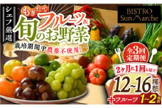 旬野菜×フルーツ定期便【全3回】【2ヶ月に1回】シェフの目線で厳選！野菜と果物定期便　大洲市/（有）ヒロファミリーフーズ [AGBX036]フルーツ定期便 フルーツ 定期便 野菜 定期便 野菜定期便 果物 定期便 果物定期便 果物 詰め合わせ 野菜 詰め合わせ 野菜セット