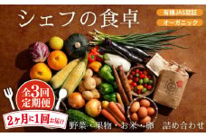 野菜定期便（野菜・果物・お米・卵）【全3回】【2ヶ月に1回】シェフの目線で厳選！野菜・果物・お米・卵 詰め合わせ 大洲市/（有）ヒロファミリーフーズ [AGBX039]野菜定期便 野菜 定期便 お米 定期便 果物定期便 果物 定期便 お米 白米 卵 玉子 たまご