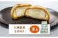 大洲銘菓「七寳残月」10個入り　愛媛県大洲市/一般社団法人キタ・マネジメント和菓子 おやつ 茶菓子 お茶請け ギフト