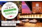 旅館 家族旅行 温泉 観光 ホテル 宿泊チケット 記念日  ディナー 食事券 チケット 家族旅行 ギフト券 体験チケット 