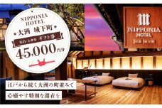 【NIPPONIA HOTEL 大洲 城下町】　ギフト券（45,000円分） ホテル 旅館 観光 旅行 クーポン チケット 予約 食事 ギフト券 愛媛県大洲市/バリューマネジメント株式会社 [AGDP013]
