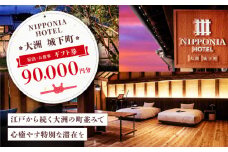【NIPPONIA HOTEL 大洲 城下町】　ギフト券（90,000円分） ホテル 旅館 観光 旅行 クーポン チケット 予約 食事 ギフト券 愛媛県大洲市/バリューマネジメント株式会社 [AGDP015]
