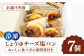 【冷凍】天然酵母と国産小麦使用！高校生コラボ  冷凍パン 菓子パン 食事パン 朝食 ベーカリー 冷凍 ぱん