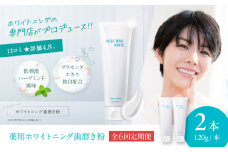 【全6回定期便】口腔内のトラブル予防に！！セルフリッシュホワイト プラセンタ配合 薬用ホワイトニング歯磨き粉　2本（各120g）愛媛県大洲市/Gross Mountain合同会社 [AGCQ011]
