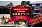 チケット ディナー 体験 食事 レストラン 和食 日本料理 お食事券 食事券 お祝い 贈答 贈り物 ギフト 父の日 いも炊き