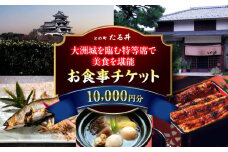 夜の大洲城を眺めながらのお食事【との町たる井2階席 お食事チケット10000円】 愛媛県大洲市/有限会社 樽井旅館 チケット ディナー 体験 食事 レストラン 和食 日本料理 いも炊き [AGAH017]