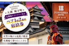 【大洲城】NIPPONIA HOTEL 大洲 城下町 大洲城ナイトツアー付き 1泊2日ペア宿泊券（2食付き）愛媛県大洲市/バリューマネジメント株式会社 [AGDP017] 大洲城 旅行 クーポン 宿泊券 ホテル 旅行券 体験