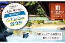 宿泊券【4〜10月の宿泊限定】NIPPONIA HOTEL 大洲 城下町 肱川遊覧付き 1泊2日ペア宿泊券（2食付き）愛媛県大洲市/バリューマネジメント株式会社 [AGDP018] 宿泊券 旅行券 体験 クーポン 旅行 ホテル