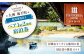 宿泊券 宿泊券 旅行券 体験 クーポン 旅行 ホテル