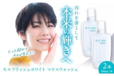 セルフリッシュホワイト マウスウォッシュ 2本(各300ml) 愛媛県大洲市/Gross Mountain合同会社 マウスウォッシュ 歯磨き粉 ボトル ホワイトニング 歯周病 口臭予防 オーラルケア [AGCQ026]