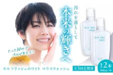 【全3回定期便】セルフリッシュホワイト マウスウォッシュ 2本(各300ml) 愛媛県大洲市/Gross Mountain合同会社 マウスウォッシュ 歯磨き粉 ボトル ホワイトニング 歯周病 口臭予防 オーラルケア [AGCQ031]