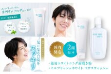セルフリッシュホワイト 薬用ホワイトニング歯磨き粉1本（120g）＆マウスウォッシュ 1本（300ml） 2点セット 愛媛県大洲市/Gross Mountain合同会社 歯磨き粉 歯ブラシ マウスウォッシュ ホワイトニング 歯周病 ジェル 口臭予防 オーラルケア [AGCQ041]