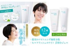 【全12回定期便】セルフリッシュホワイト 薬用ホワイトニング歯磨き粉1本（120g）＆舌磨きジェルミントフレーバー風味 1本（100g） 2点セット 愛媛県大洲市/Gross Mountain合同会社 歯磨き粉 歯ブラシ 舌磨き ホワイトニング 歯周病 ジェル 口臭予防 オーラルケア [AGCQ040]