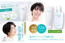【全12回定期便】セルフリッシュホワイト 薬用ホワイトニング歯磨き粉1本（120g）＆マウスウォッシュ 1本（300ml） 2点セット 愛媛県大洲市/Gross Mountain合同会社 歯磨き粉 歯ブラシ マウスウォッシュ ホワイトニング 歯周病 ジェル 口臭予防 オーラルケア [AGCQ044]