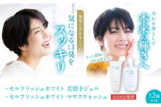 【全6回定期便】セルフリッシュホワイト 舌磨きジェル ミントフレーバー風味 1本（100g） ＆マウスウォッシュ 1本（300ml） 2点セット 愛媛県大洲市/Gross Mountain合同会社 歯磨き粉 舌磨き マウスウォッシュ ホワイトニング 歯周病 ジェル 口臭予防 オーラルケア [AGCQ047]