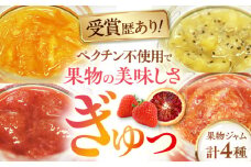 色とりどりの果物ジャム4個 みきゃん箱入り(1箱)　愛媛県大洲市/沢井青果有限会社　ジャム マーマレード フルーツ 果物 手作り [AGBN050]