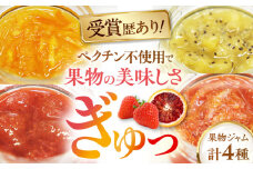 色とりどりの果物ジャム4個 みきゃん箱入り(1箱) 愛媛県大洲市/沢井青果有限会社[AGBN050] ジャム パン ぱん 詰め合わせ 食べ比べ セット 果物 くだもの フルーツ おすすめ 人気 お取り寄せ 送料無料 贈答 ギフト