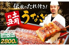 うなぎ 蒲焼き 冷蔵 真空パック 20尾セット（2尾×10箱） 愛媛県大洲市/有限会社 樽井旅館[AGAH014] うなぎ 国産 鰻 うな丼 鰻丼 うな重 鰻重 かば焼き 蒲焼 高級 丑の日 土用の丑の日 おすすめ 人気 お取り寄せ 送料無料 贈答 ギフト