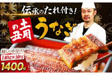 うなぎ 蒲焼き 冷蔵 真空パック 10尾セット（2尾×5箱）　愛媛県大洲市/有限会社 樽井旅館 鰻 うなぎ ひつまぶし 土用の丑の日 ウナギ [AGAH013]