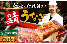 【全12回定期便】 うなぎ 蒲焼き 冷蔵 真空パック 2尾セット（2尾×1箱）　愛媛県大洲市/有限会社 樽井旅館 鰻 うなぎ ひつまぶし 土用の丑の日 ウナギ [AGAH019]