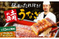 鰻 うな重 ひつまぶし 土用の丑の日 鰻重 ウナギ うな丼 鰻丼 グルメ うなぎ丼 特上 お米 スタミナ コラーゲン 
