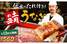 【全12回定期便】 うなぎ 蒲焼き 冷蔵 真空パック 4尾セット（2尾×2箱） 愛媛県大洲市/有限会社 樽井旅館[AGAH021] うなぎ 国産 鰻 うな丼 鰻丼 うな重 鰻重 かば焼き 蒲焼 高級 丑の日 土用の丑の日 おすすめ 人気 お取り寄せ 送料無料 贈答 ギフト