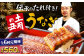  鰻 うな重 ひつまぶし 土用の丑の日 鰻重 ウナギ うな丼 鰻丼 グルメ うなぎ丼 特上 お米 スタミナ コラーゲン 