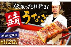 【全6回定期便】 うなぎ 蒲焼き 冷蔵 真空パック 8尾（2尾×4箱）愛媛県大洲市/有限会社 樽井旅館 鰻 うなぎ ひつまぶし 土用の丑の日 ウナギ [AGAH024]