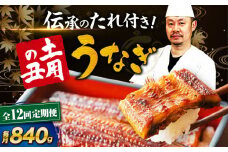 【全12回定期便】 うなぎ 蒲焼き 冷蔵 真空パック 6尾セット（2尾×3箱）　愛媛県大洲市/有限会社 樽井旅館 鰻 うなぎ ひつまぶし 土用の丑の日 ウナギ [AGAH023]