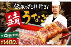 【全12回定期便】 うなぎ 蒲焼き 冷蔵 真空パック 10尾セット（2尾×5箱）　愛媛県大洲市/有限会社 樽井旅館 鰻 うなぎ ひつまぶし 土用の丑の日 ウナギ [AGAH027]